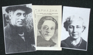 Сергей Эфрон - Ариадна - Марина Цветаева